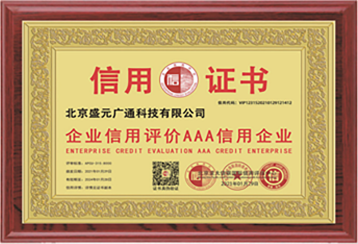 企业信用3A认证