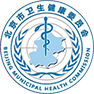 北京市卫建委