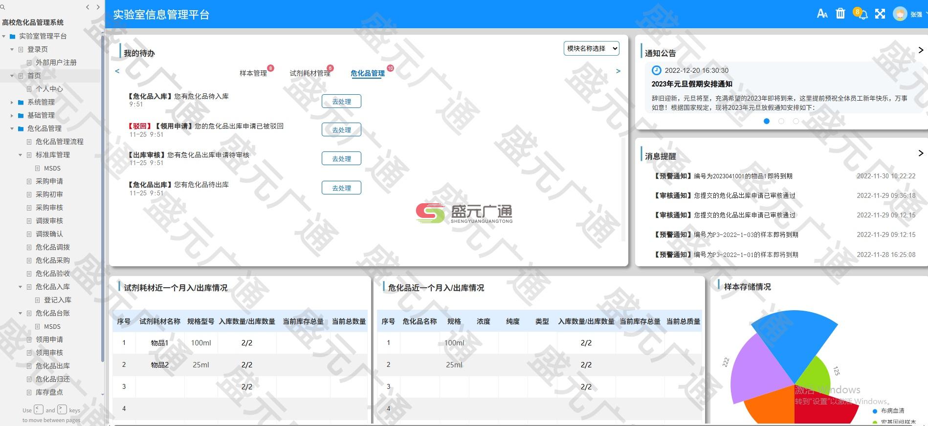9. 危化品管理系统-1_1.jpg