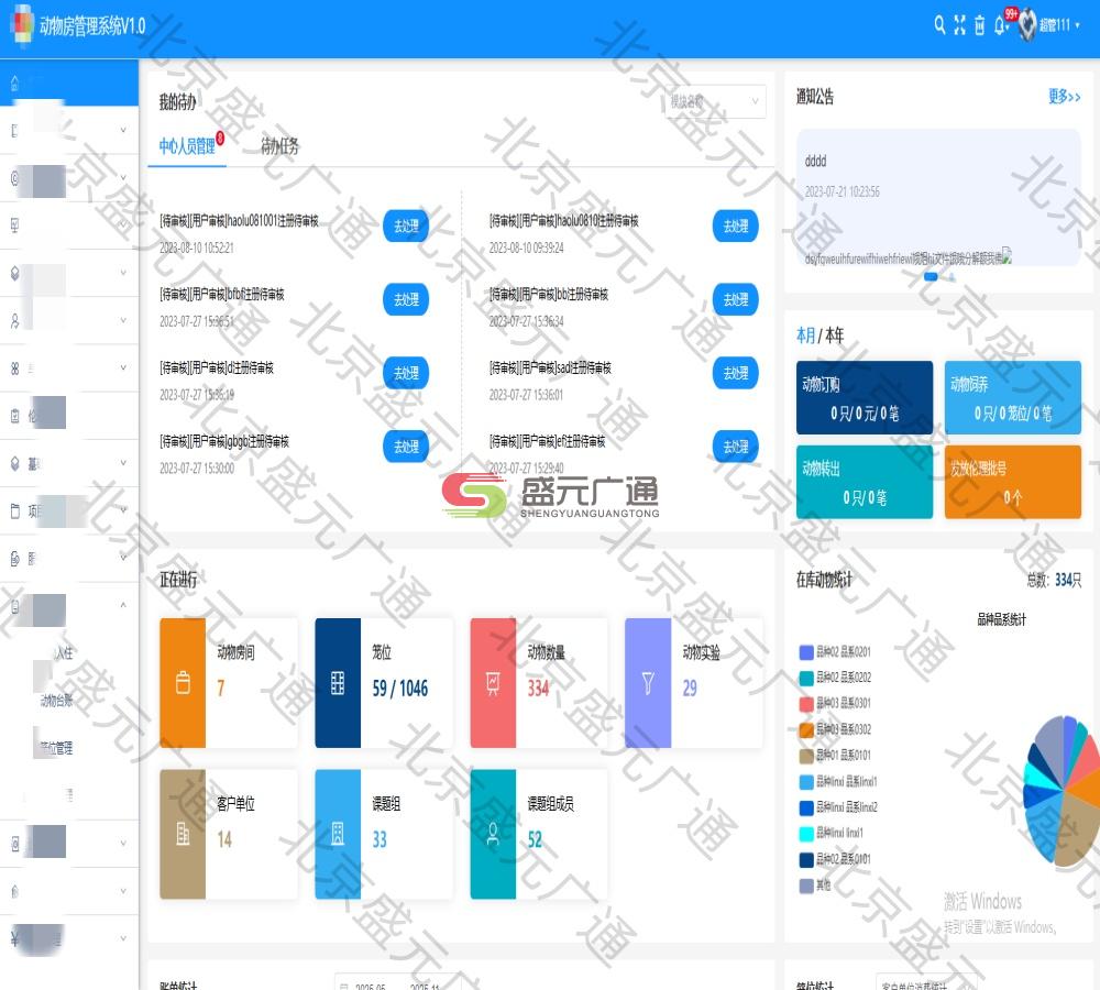 4. 动物房管理系统_1.jpg