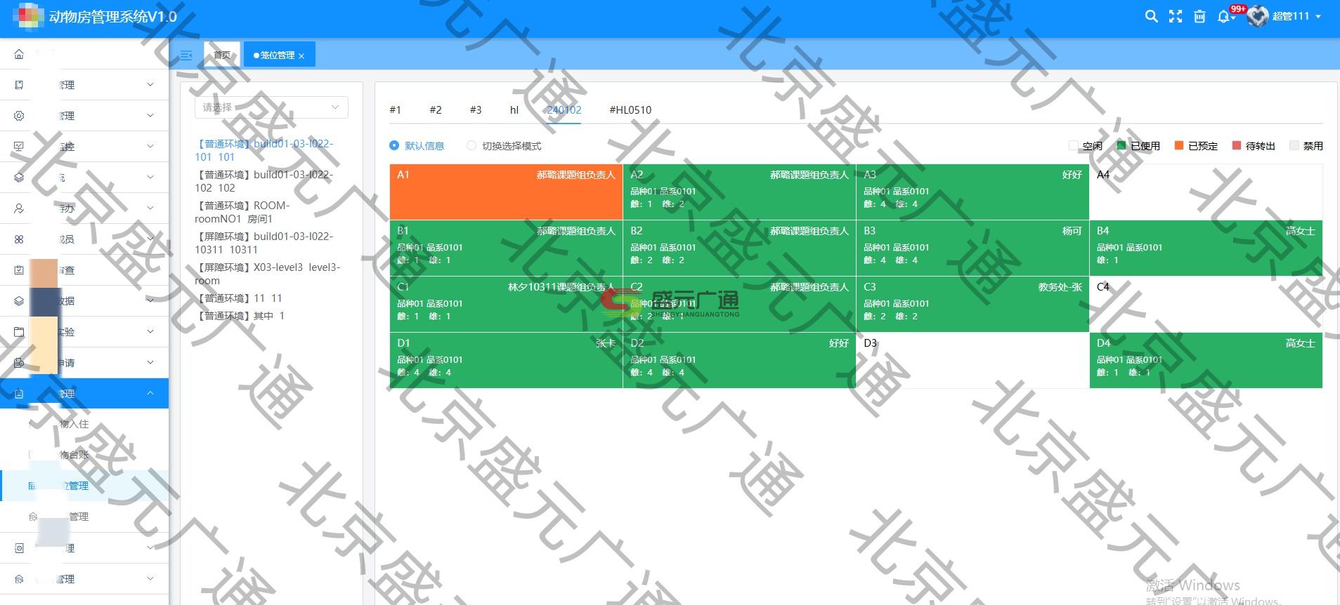 4. 动物房管理系统-3_3.jpg