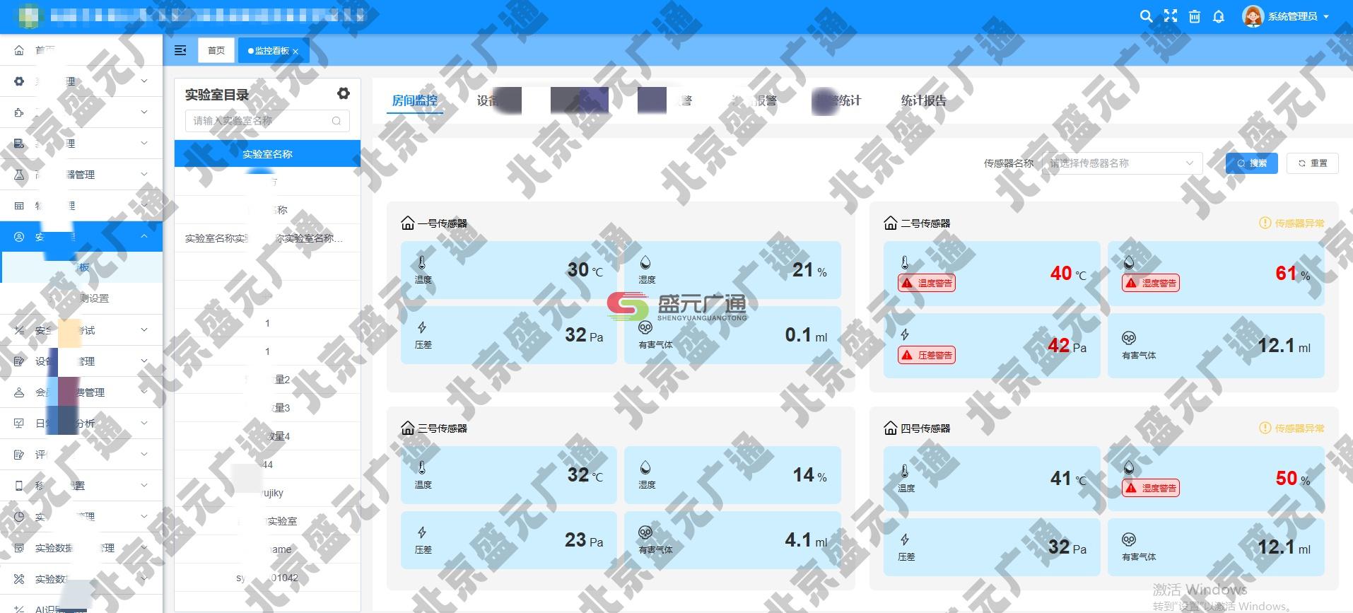 46. 实验室环境监测系统-1_副本.jpg